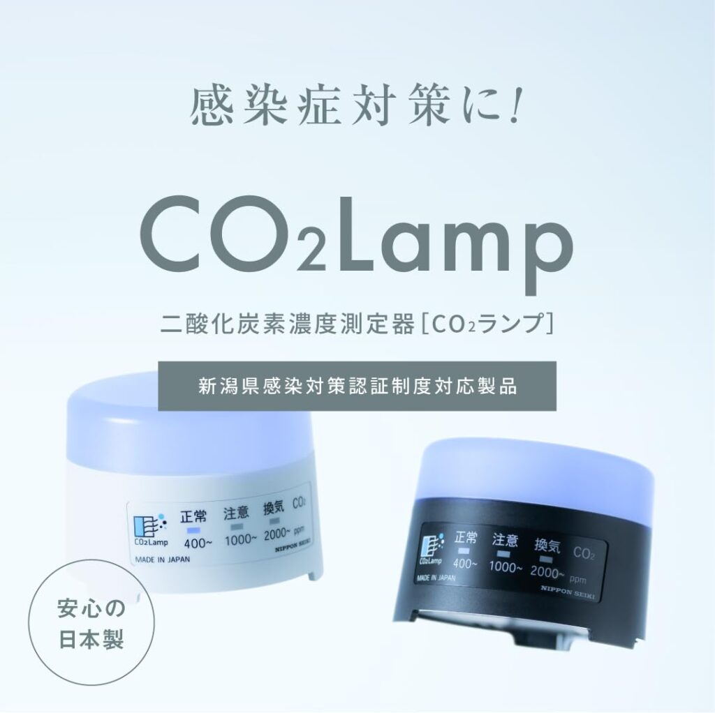 CO2lamp　CO2センサー　商品画像