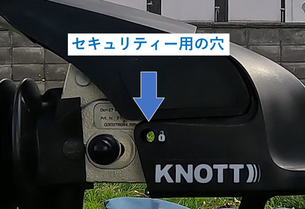 KNOTTヒッチカプラーのセキュリティーピン穴