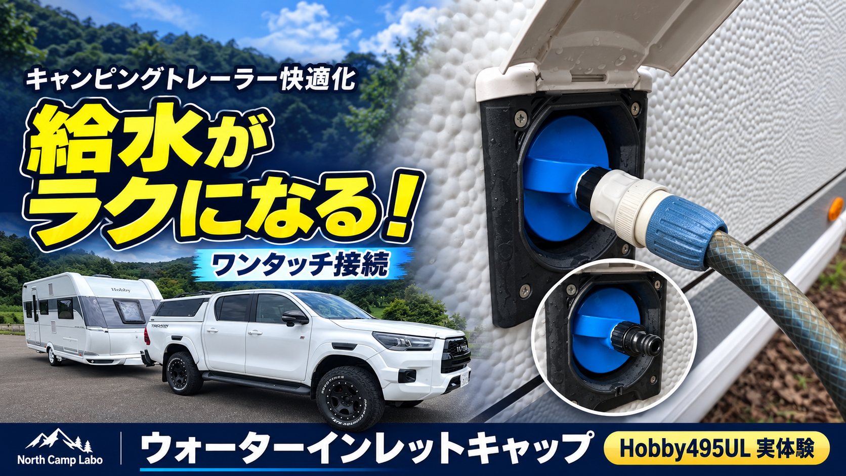 ウォーターインレットキャップアイキャッチ画像