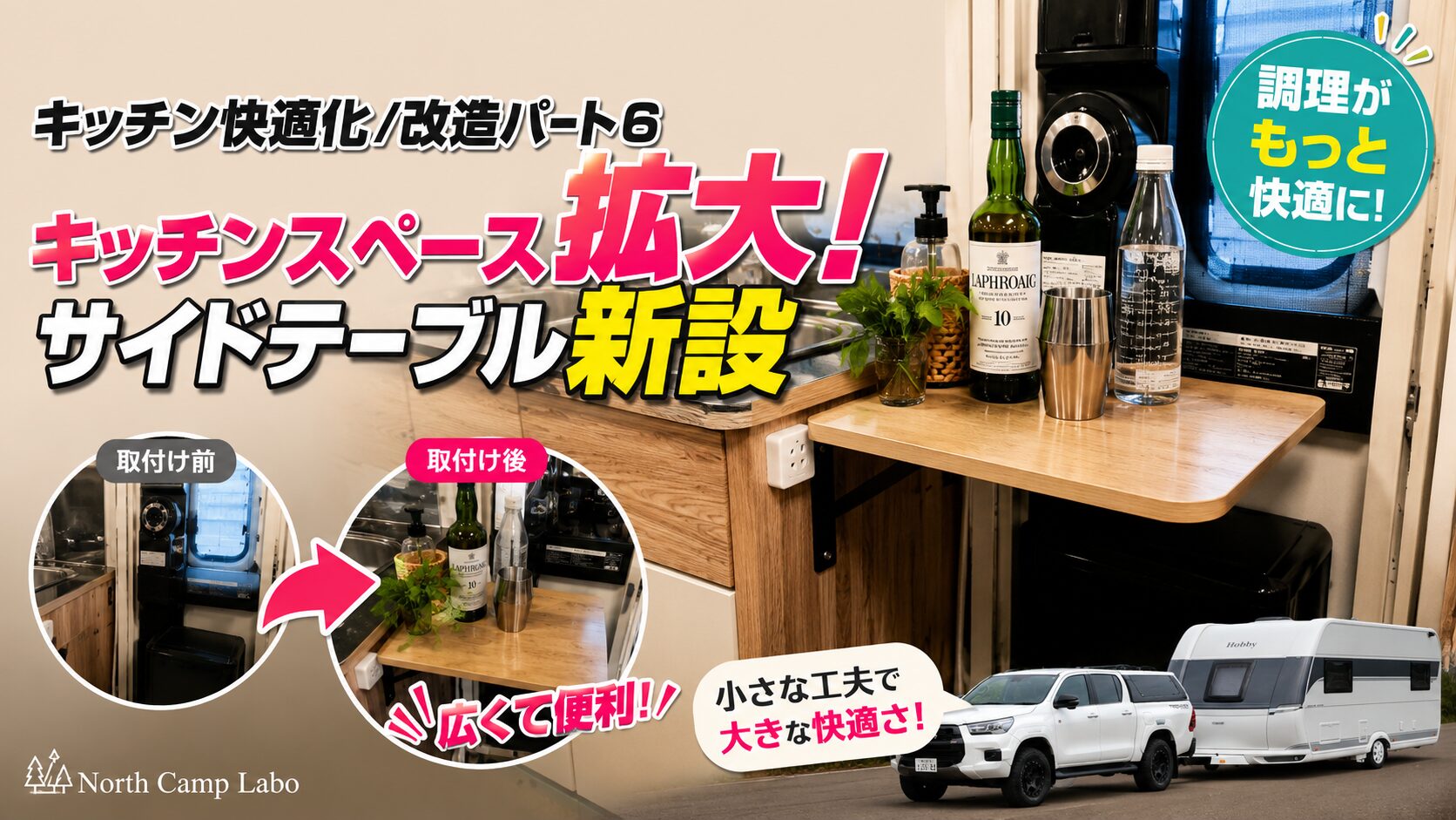 キッチンスペース拡大！サイドテーブル新設