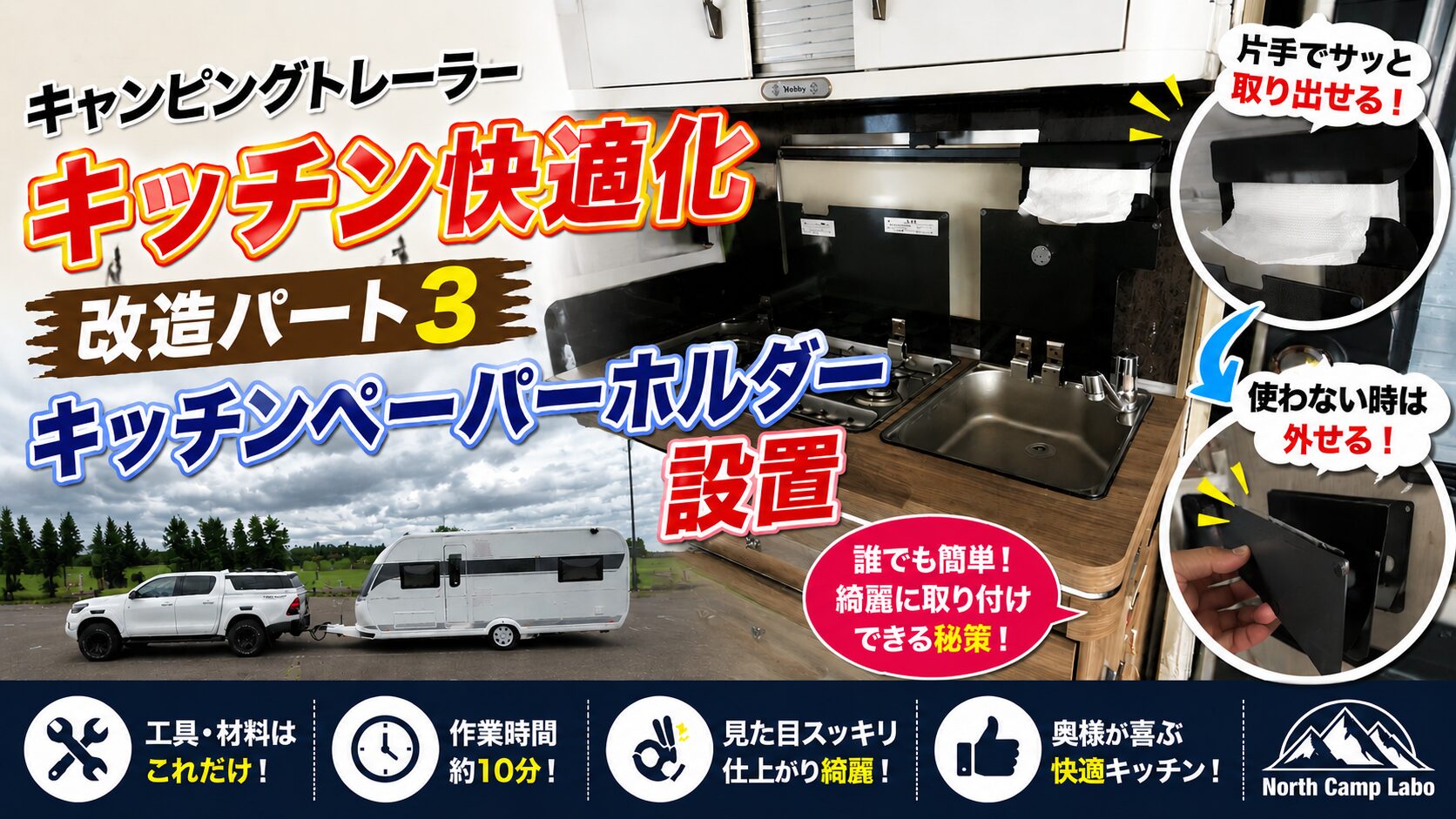 キッチンペーパーホルダー設置アイキャッチ画像
