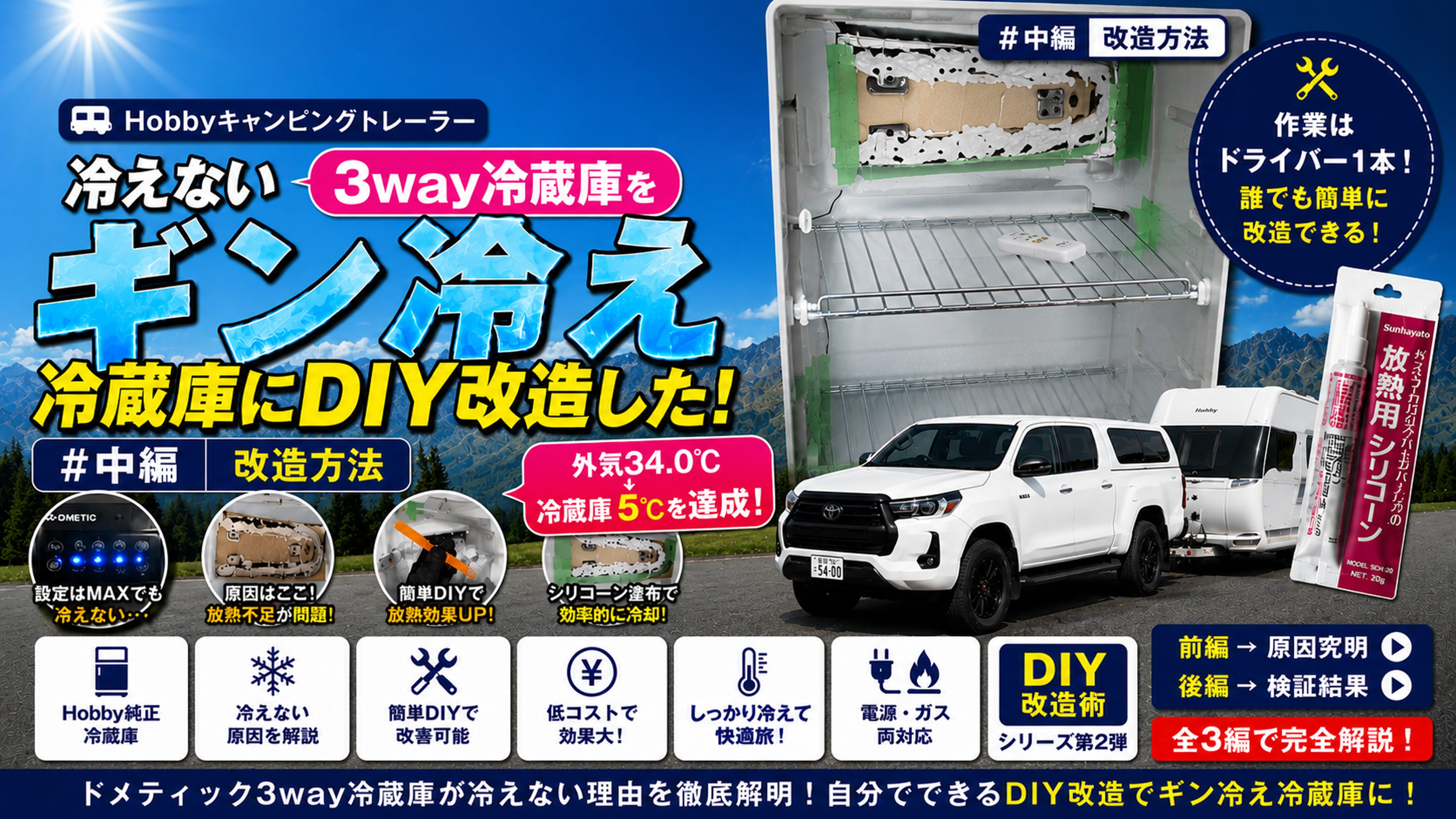 キャントレ冷蔵庫修理中編アイキャッチ画像