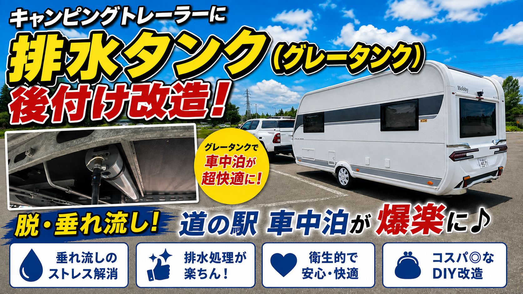 キャンピングトレーラーグレータンクアイキャッチ画像