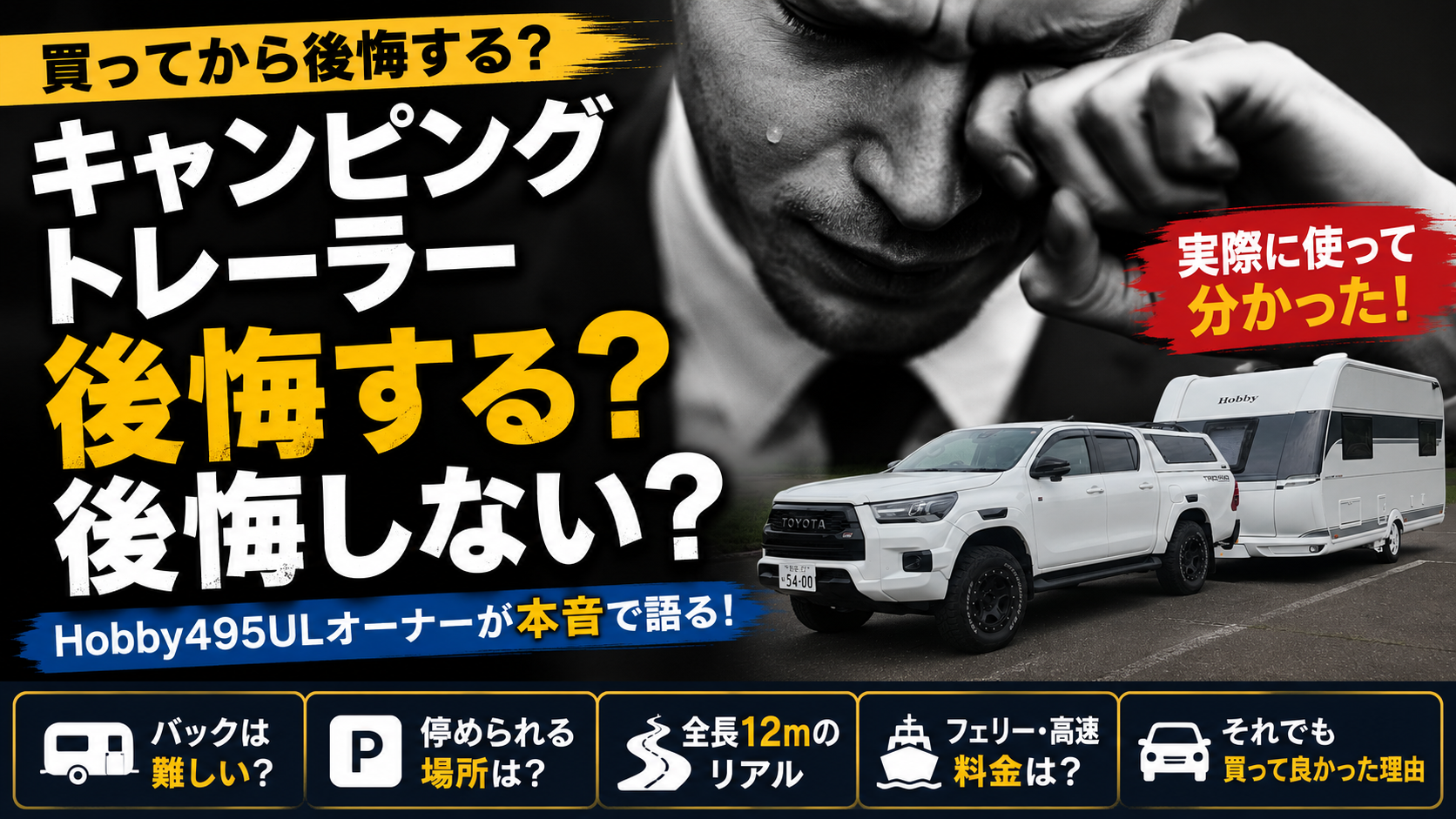 キャンピングトレーラーアイキャッチ画像