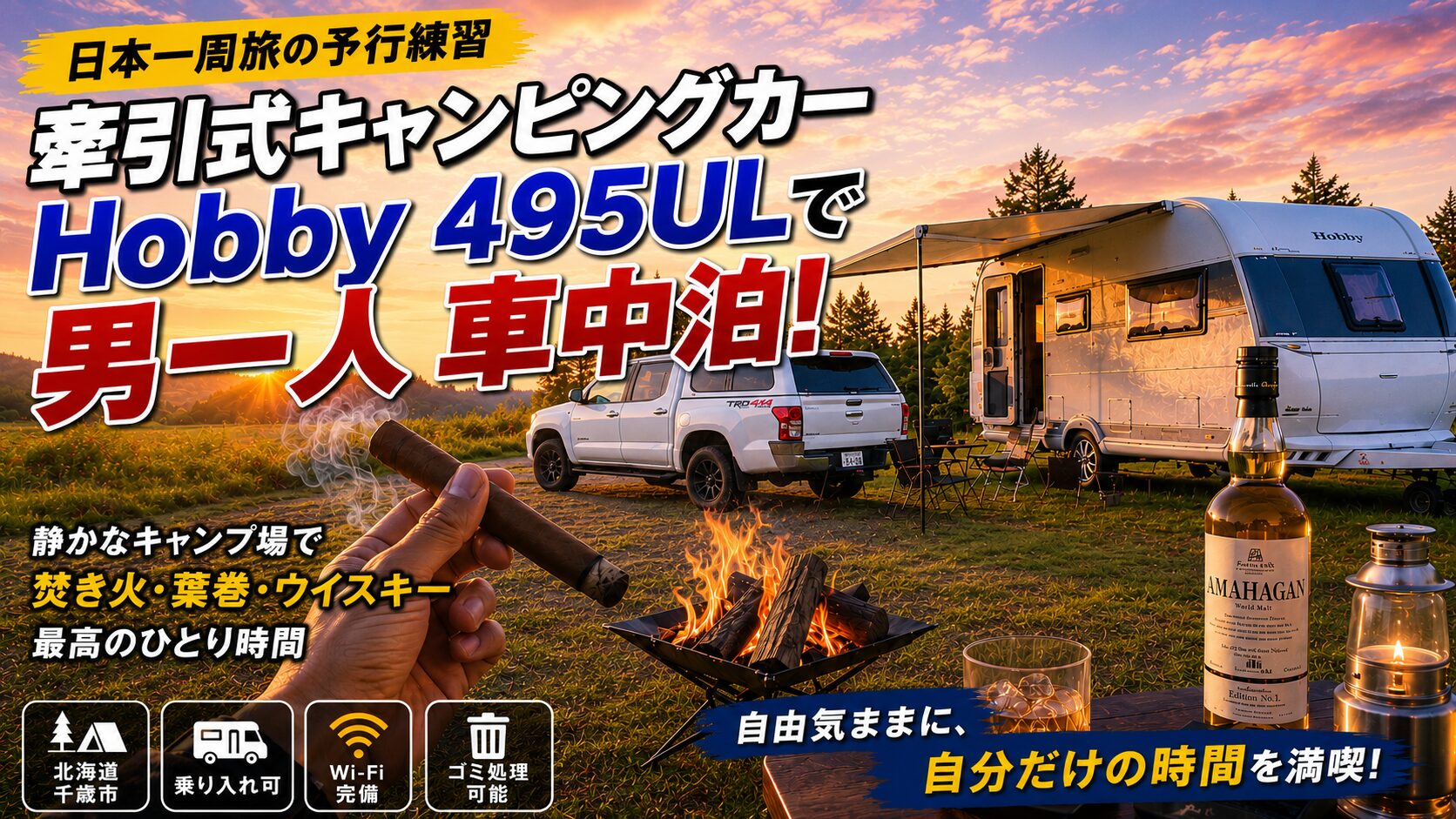 フォーエバーキャンピングパラダイス一人旅アイキャッチ画像2