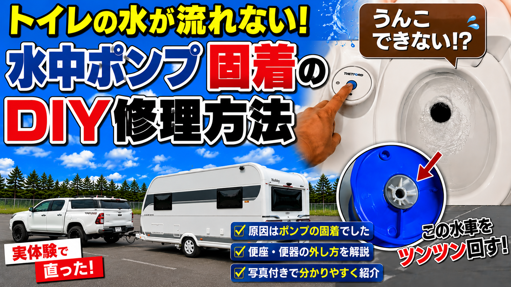 水中ポンプ修理アイキャッチ