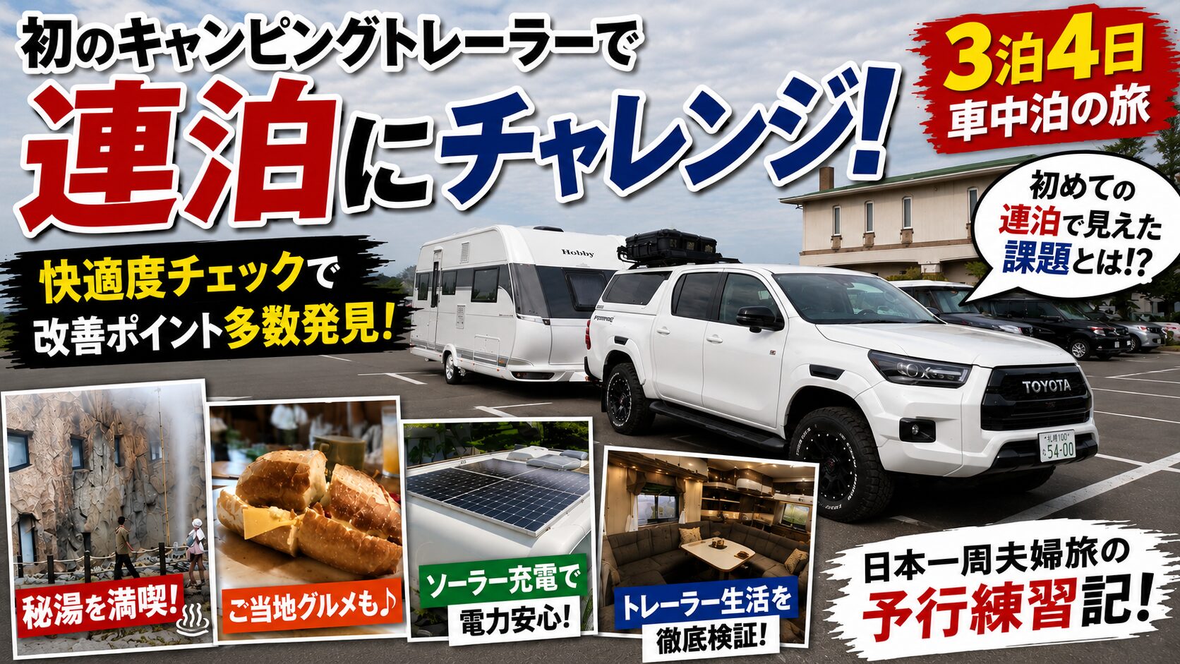 車中泊記アイキャッチ画像