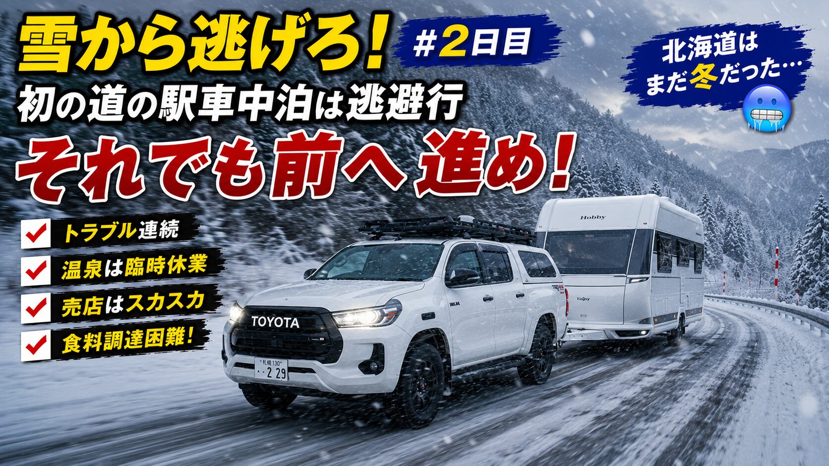道の駅三石車中泊アイキャッチ画像2