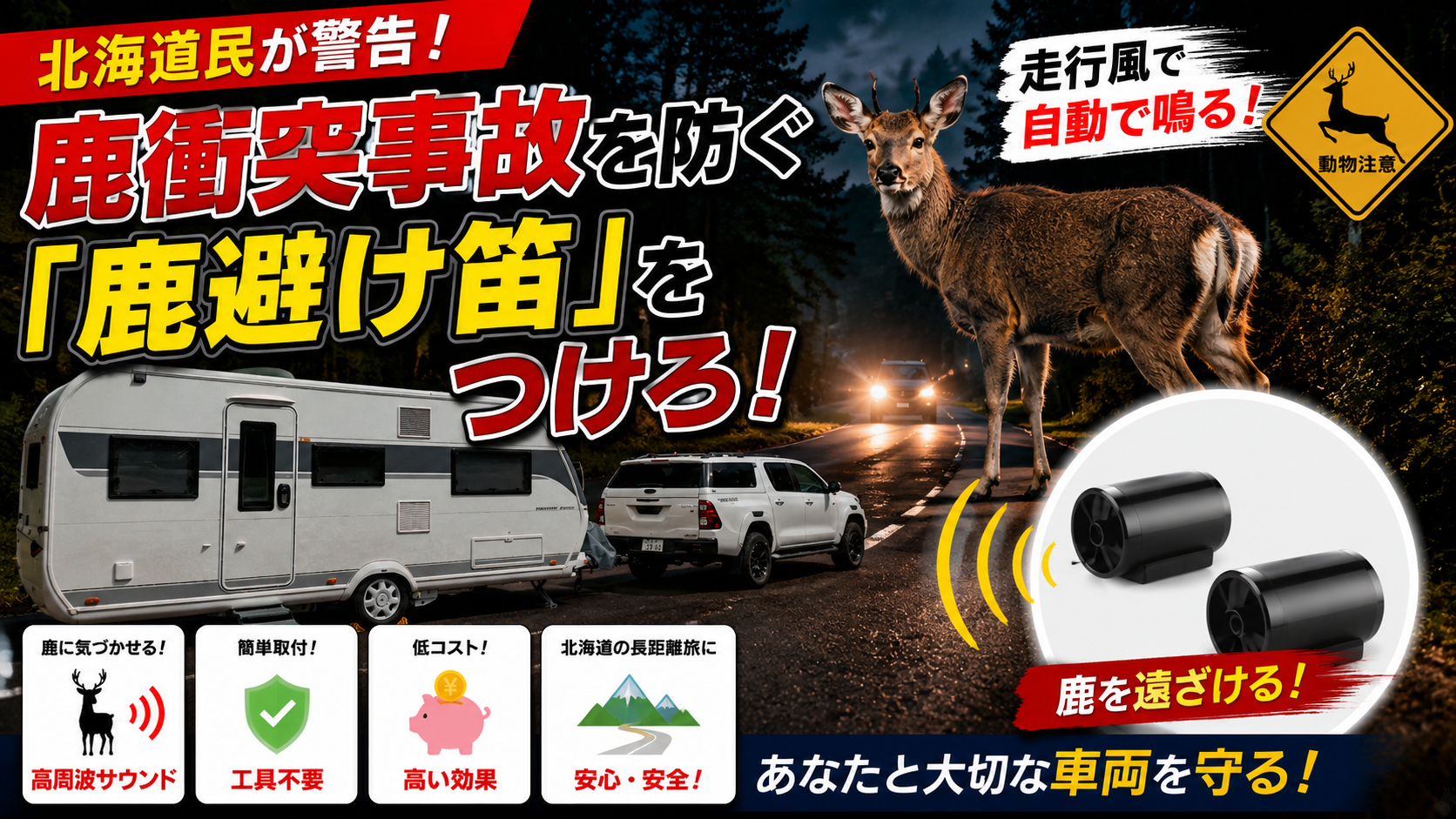 鹿笛アイキャッチ画像
