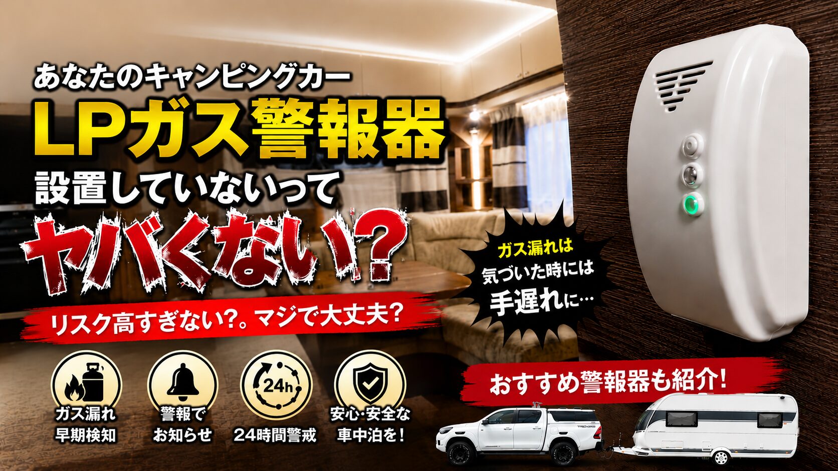 LPガス警報器アイキャッチ画像