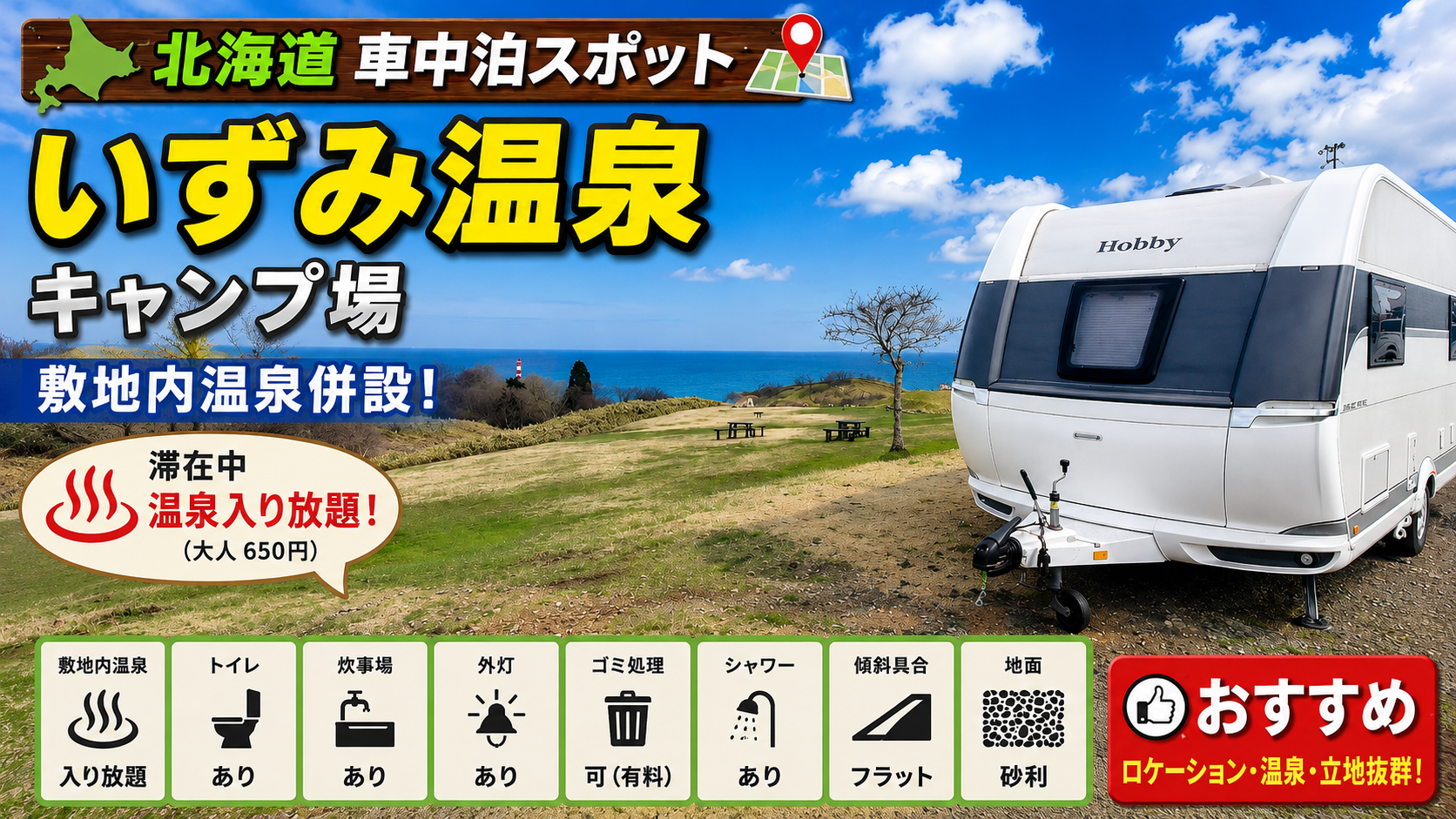 いずみ温泉キャンプ場アイキャッチ画像