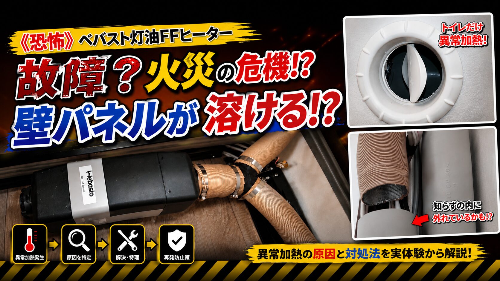 べバスト故障し火災にアイキャッチ画像