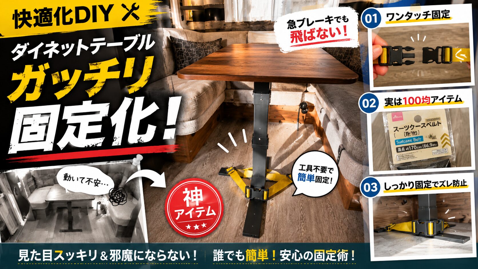 キャンピングトレーラーテーブル固定方法アイキャッチ画像