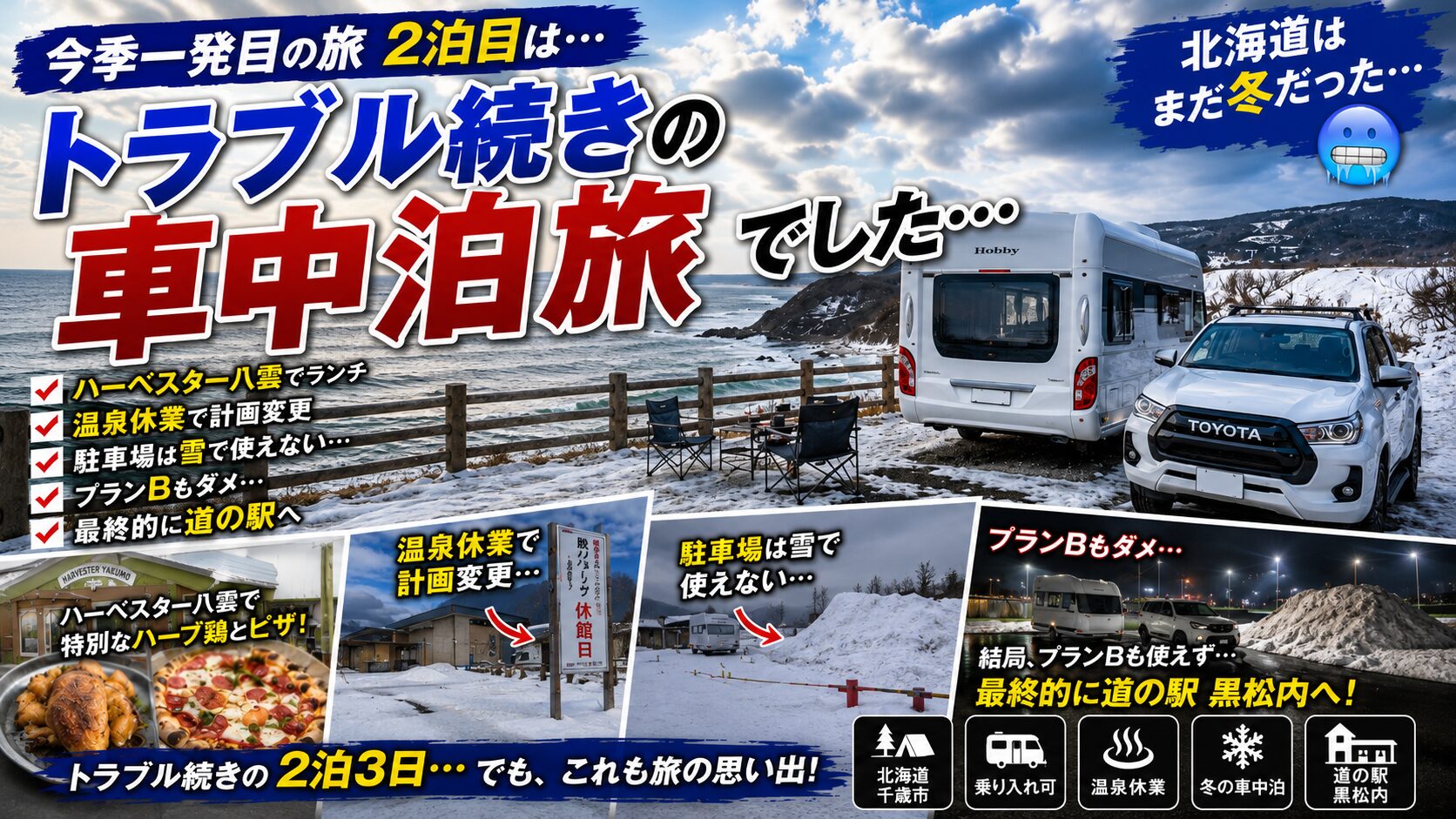 ハーベスター八雲旅アイキャッチ画像2
