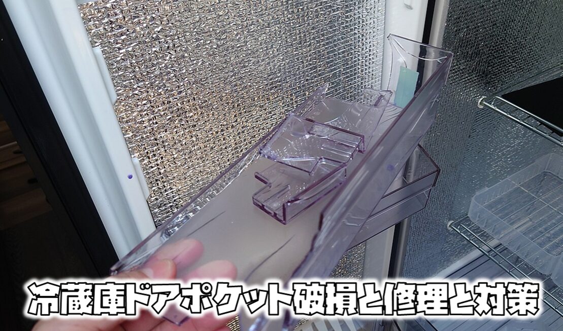 冷蔵庫破損アイキャッチ画像