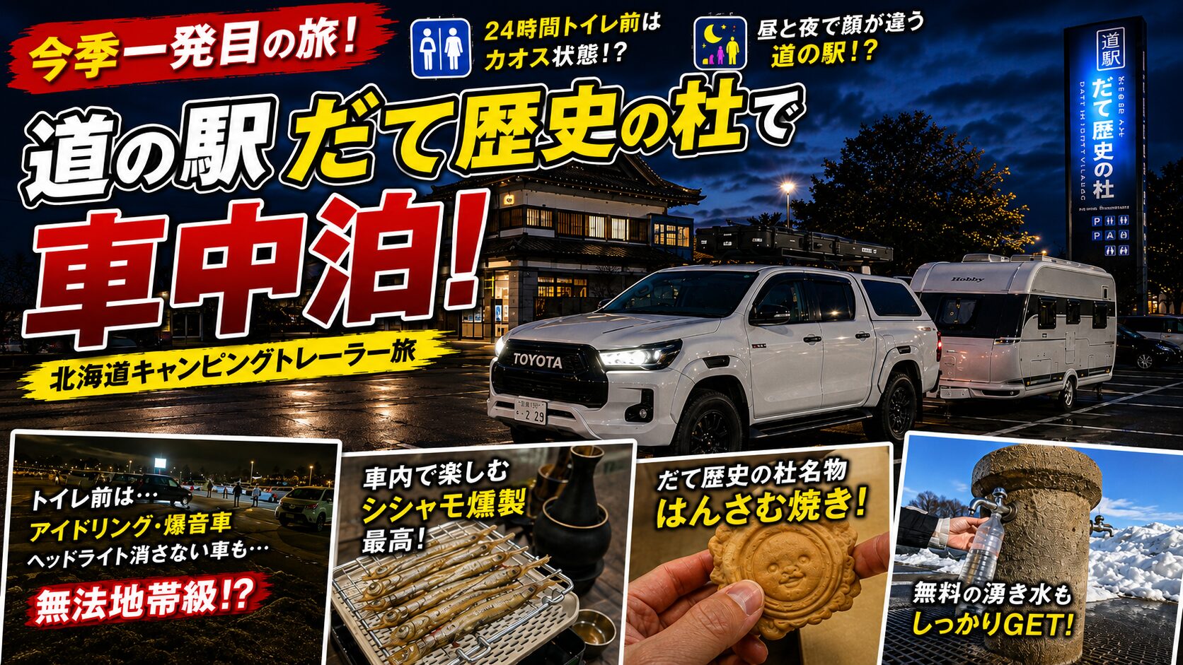 道の駅だて歴史の社車中泊アイキャッチ画像2