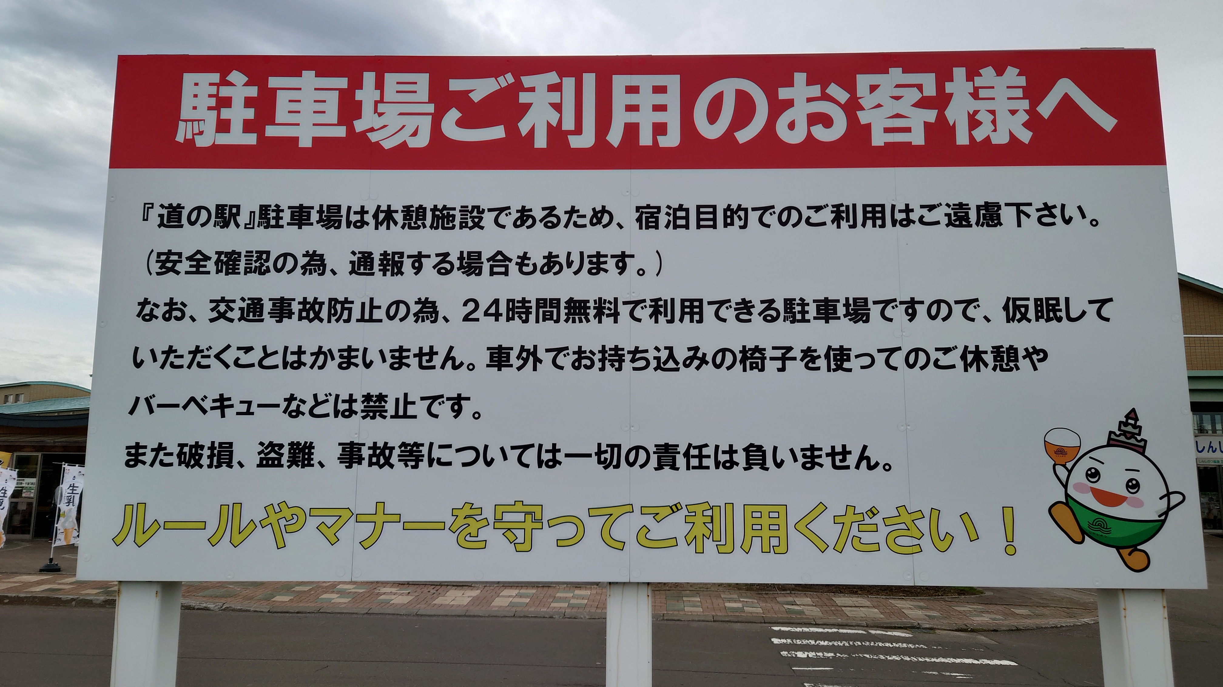 道の駅しんしのつアイキャッチ画像