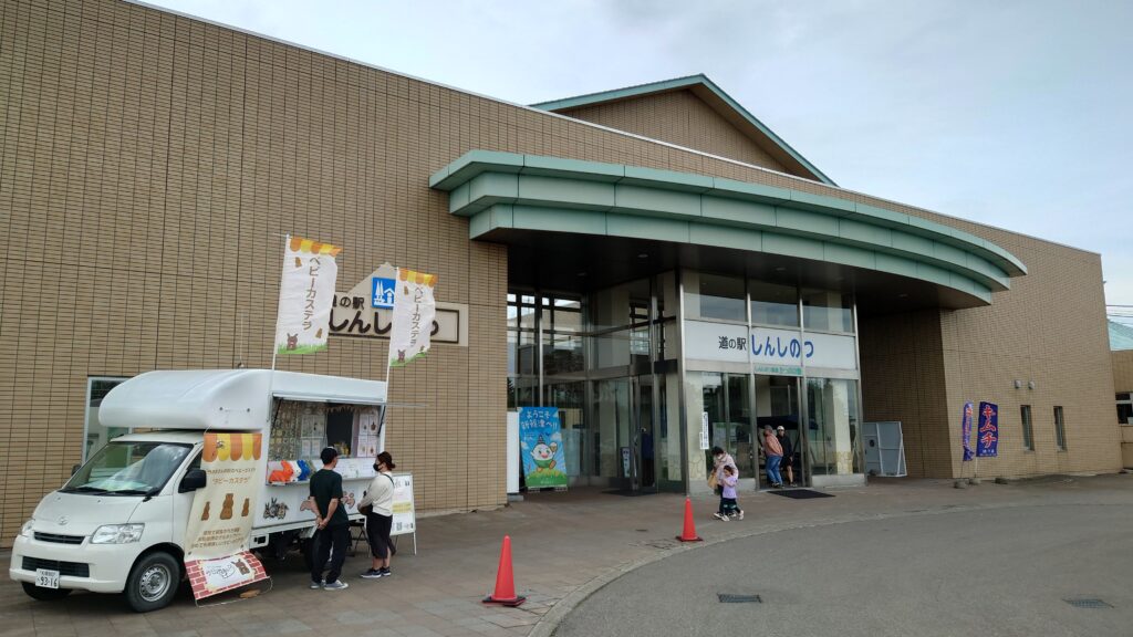 道の駅しんしのつの外観