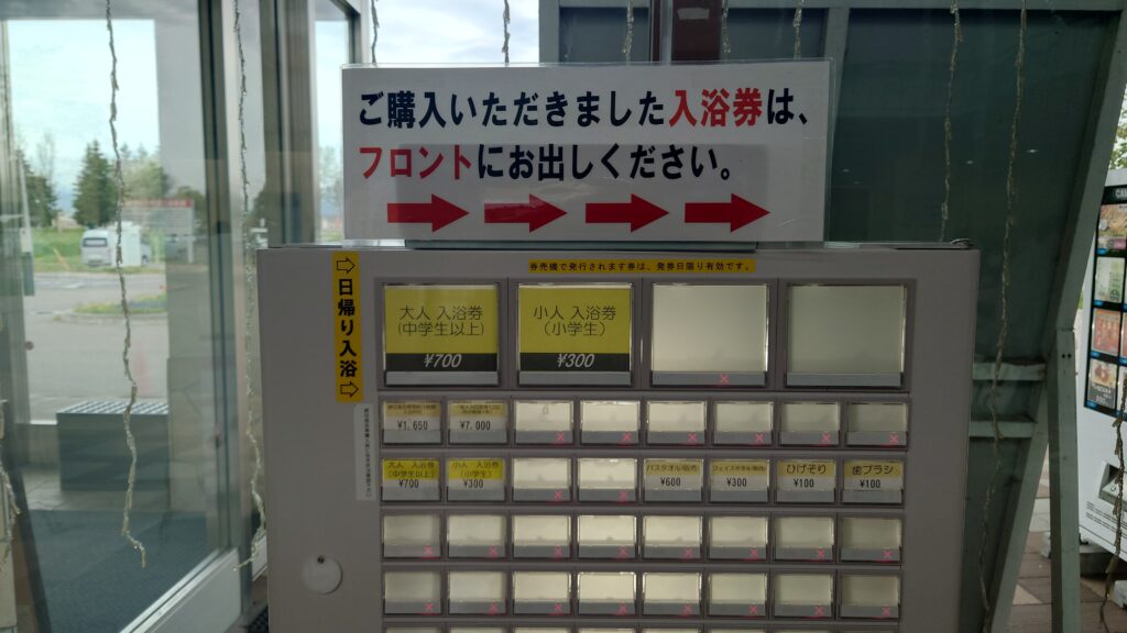 温泉の券売機