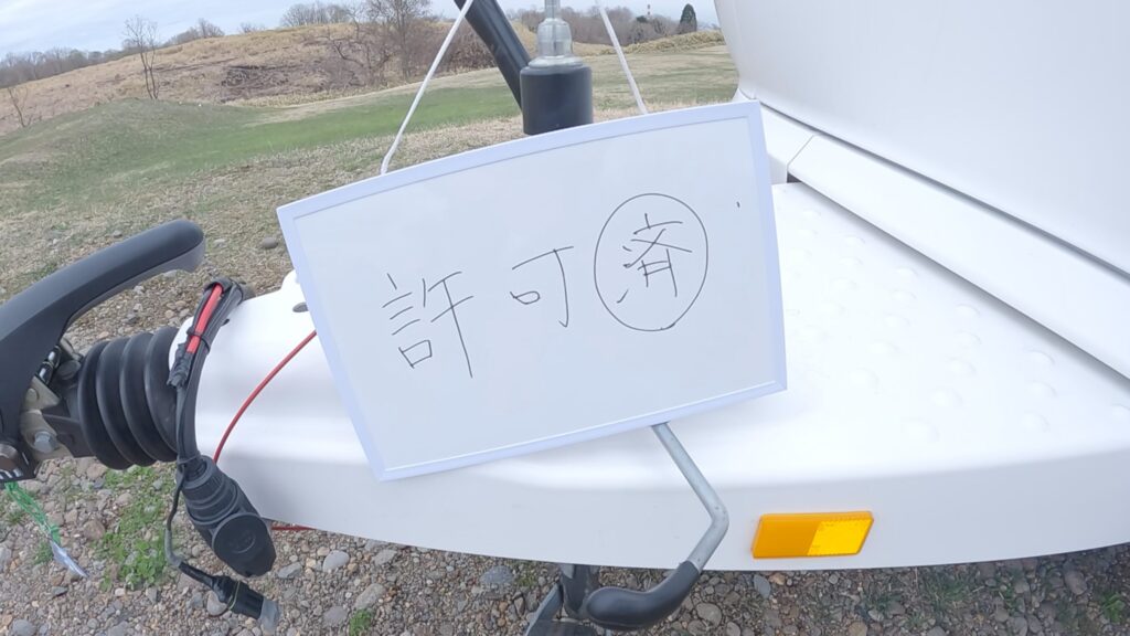 キャンプ場管理者から許可を得て告知した画像