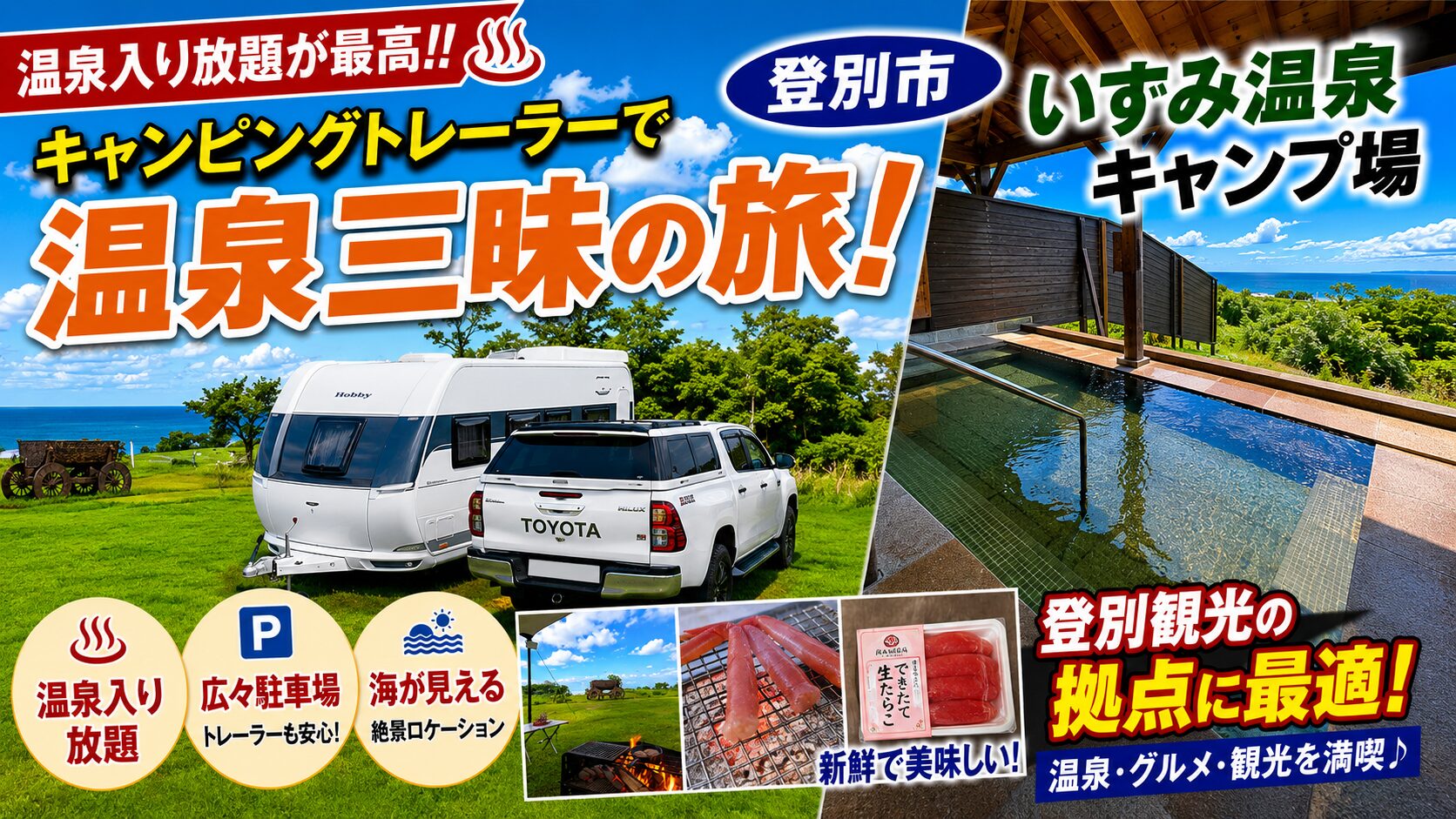 いずみ温泉キャンプ場アイキャッチ画像