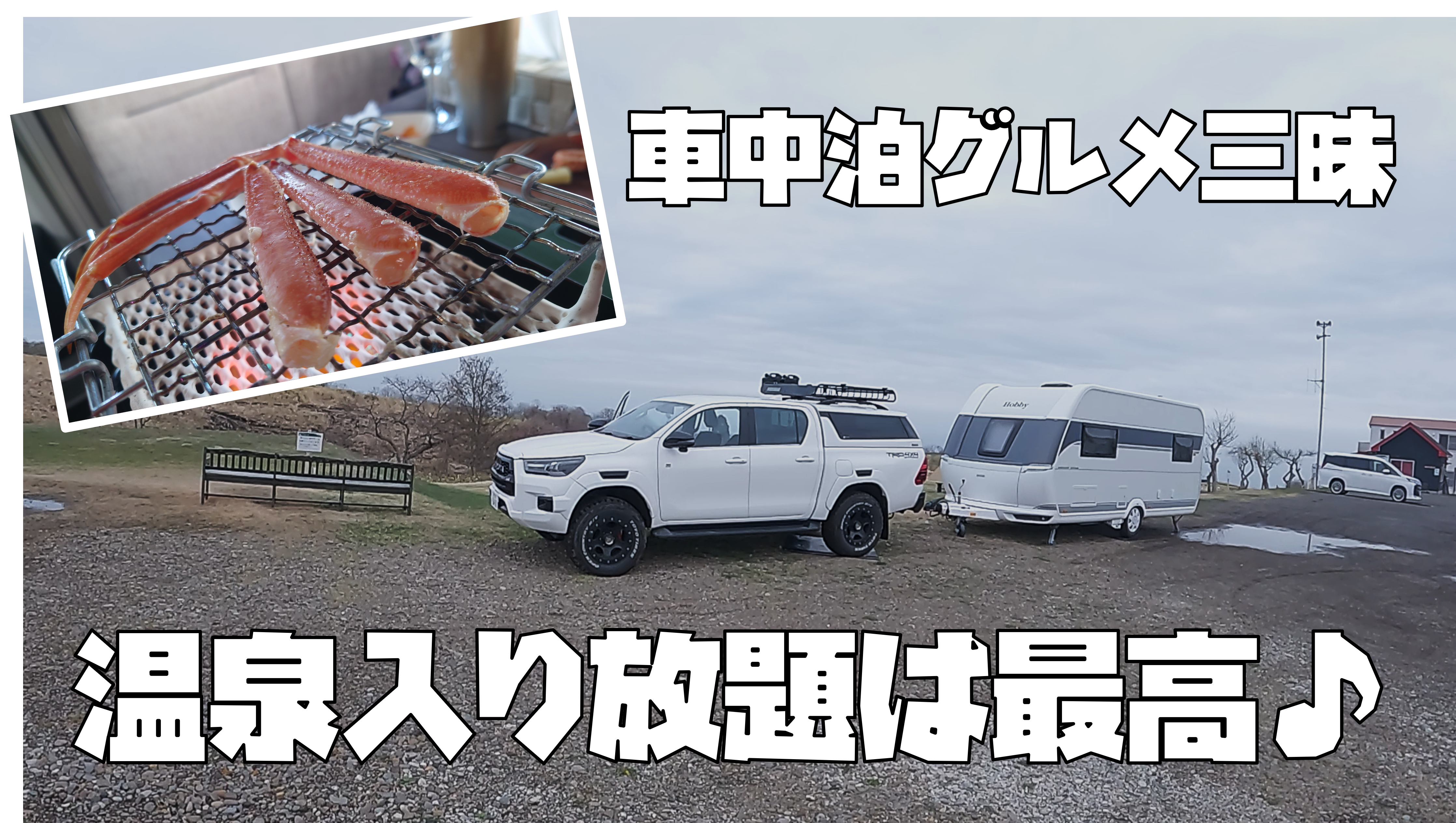 いずみ温泉キャンプ場アイキャッチ画像