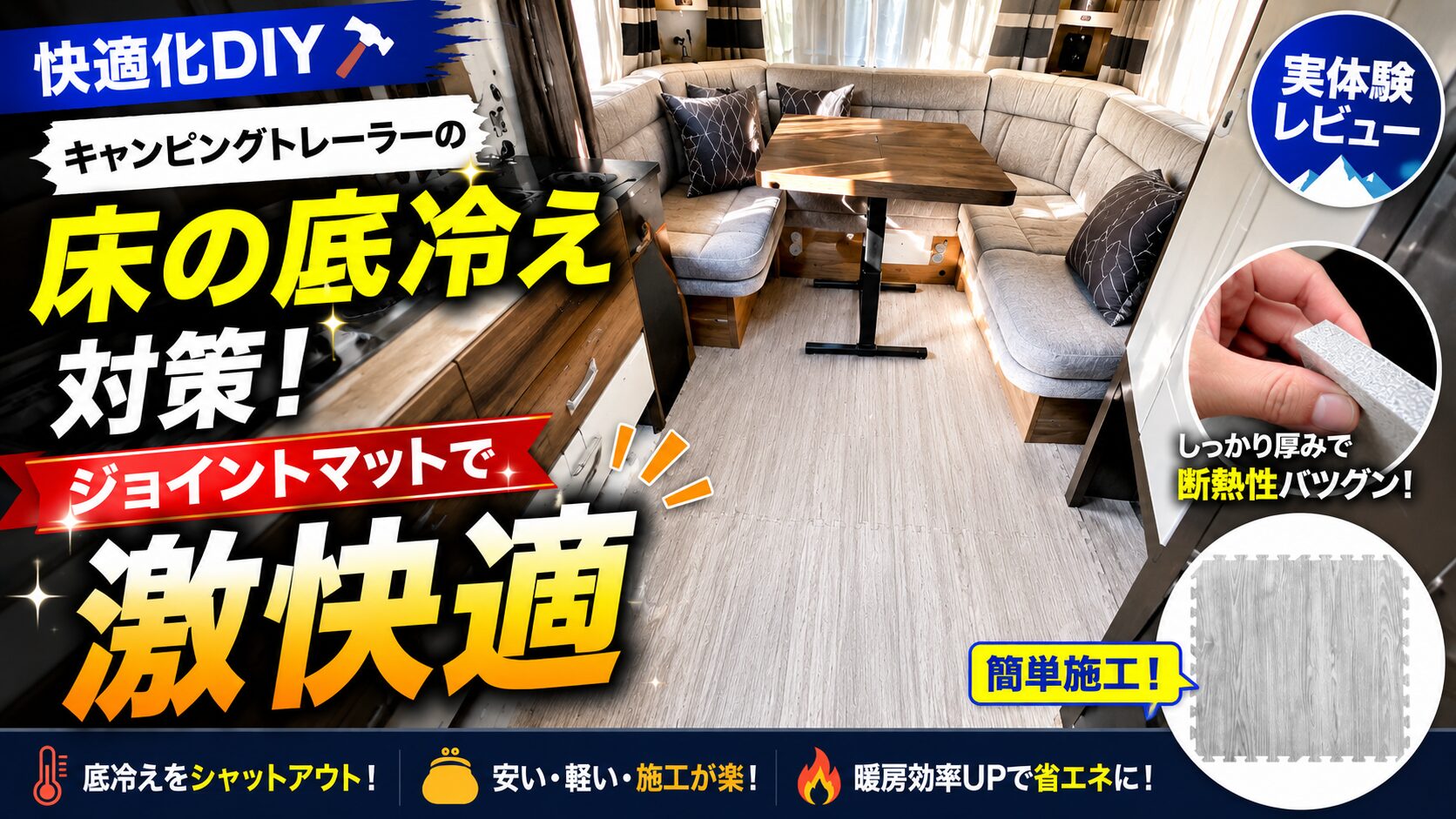 キャントレ底冷え防止アイキャッチ画像