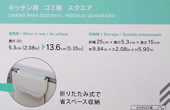 ダイソー製折り畳みゴミ箱サイズ