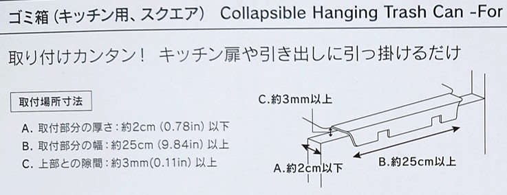ダイソー製折り畳みゴミ箱設置可能なキッチン扉の厚みサイズ