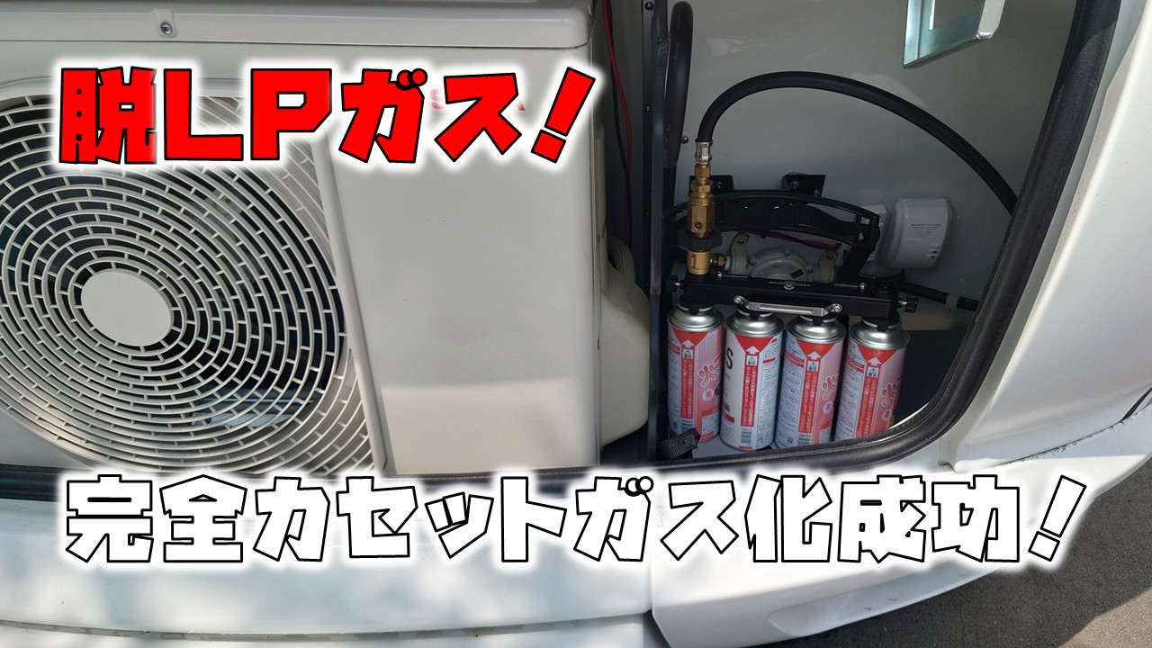 脱LPガス化アイキャッチ画像