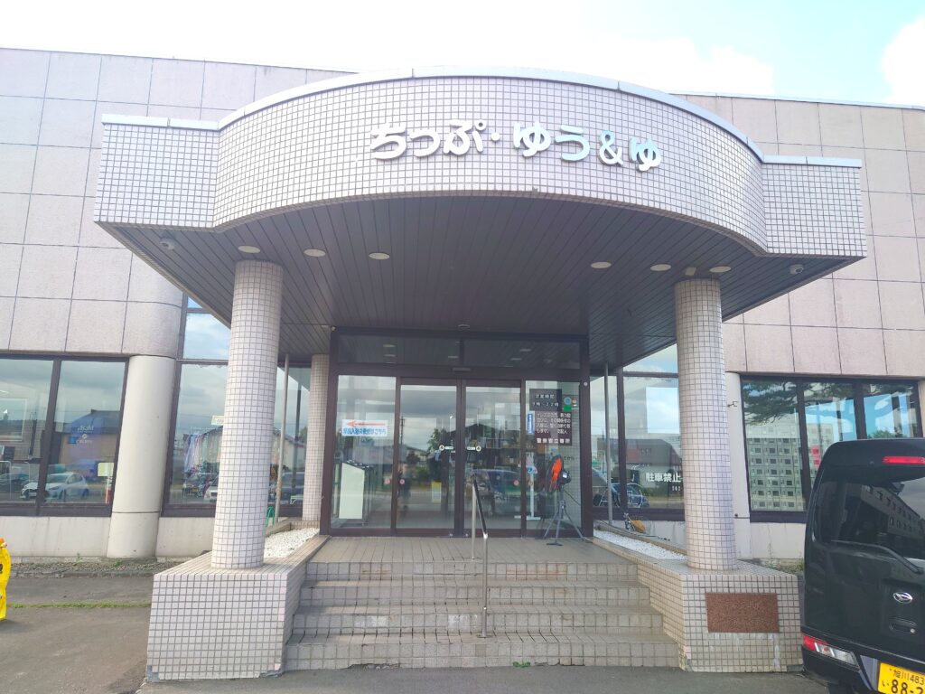 秩父別道の駅の温泉