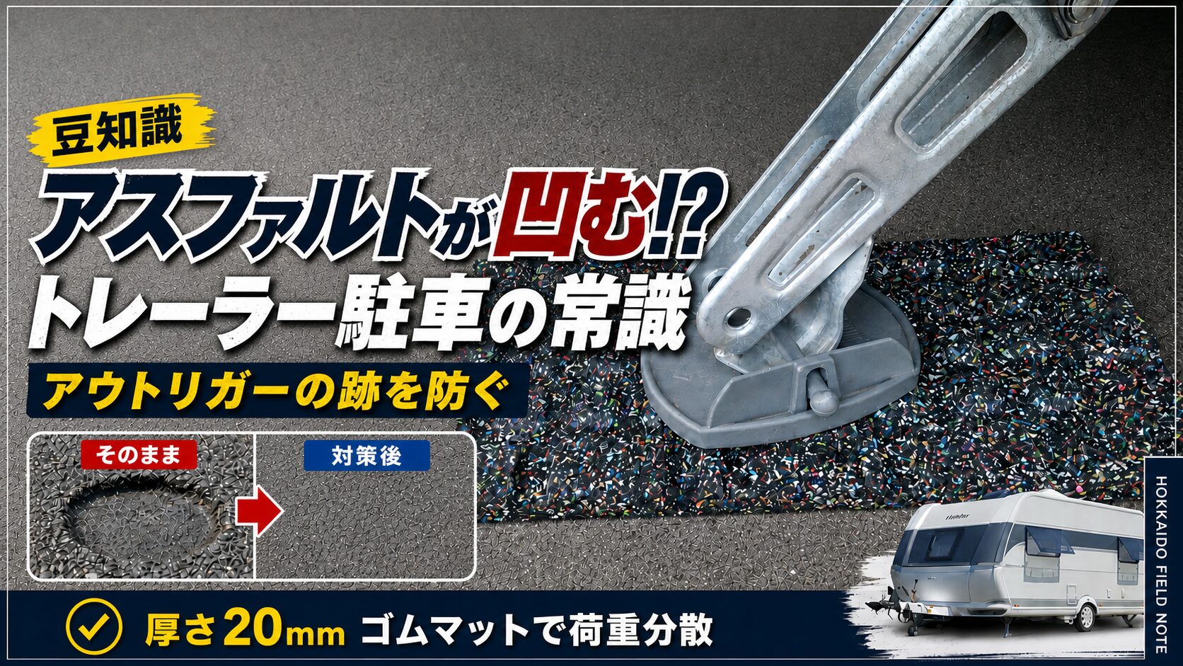 キャンピングトレーラーアウトリガーアキャンピングトレーラーアウトリガーアイキャッチ画像イキャッチ画像