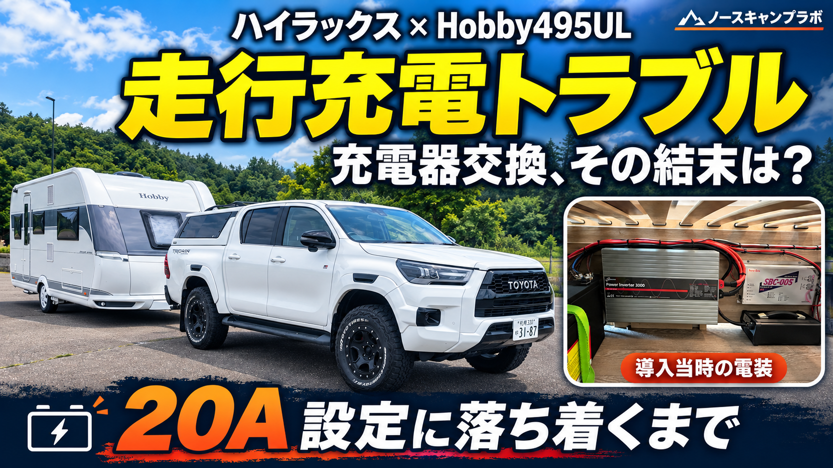 ハイラックス走行充電アイキャッチ