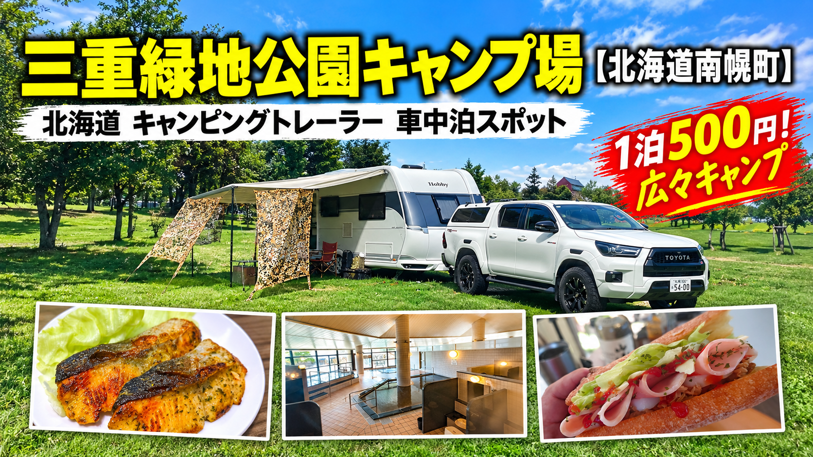 三重緑地公園キャンプ場アイキャッチ画像