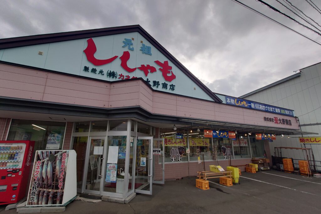 シシャモと言えばカネダイ