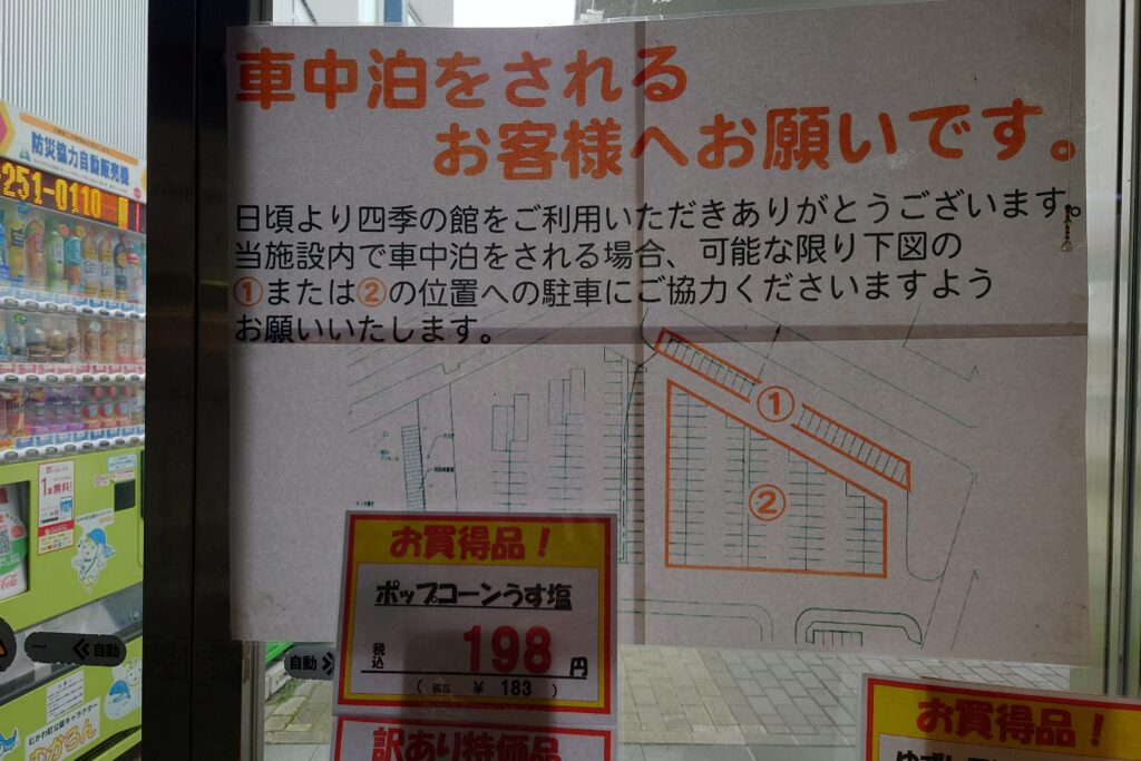 車中泊用駐車場案内板