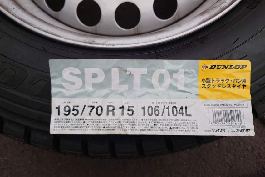 ダンロップのタイヤにしました。