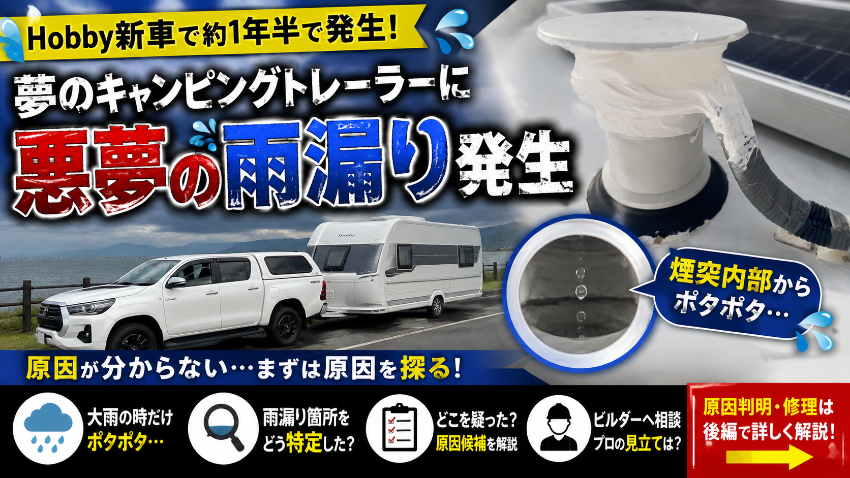 キャントレ雨漏りアイキャッチ画像