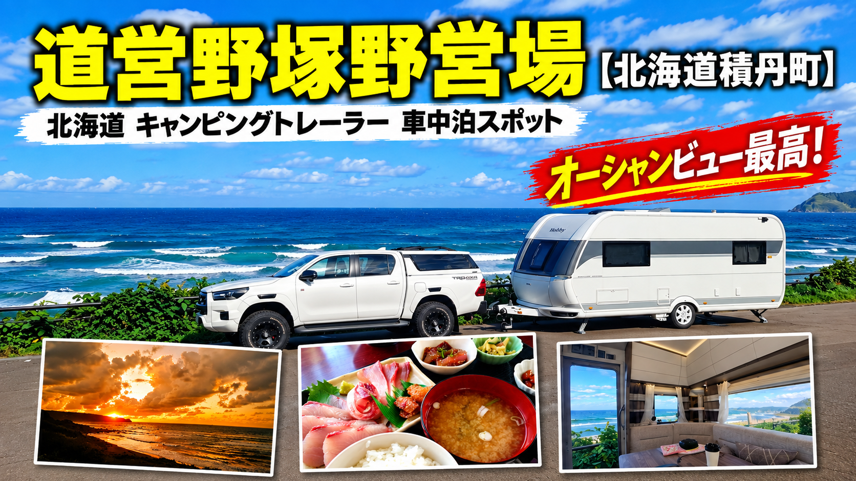 車中泊スポットアイキャッチ画像野塚野営場