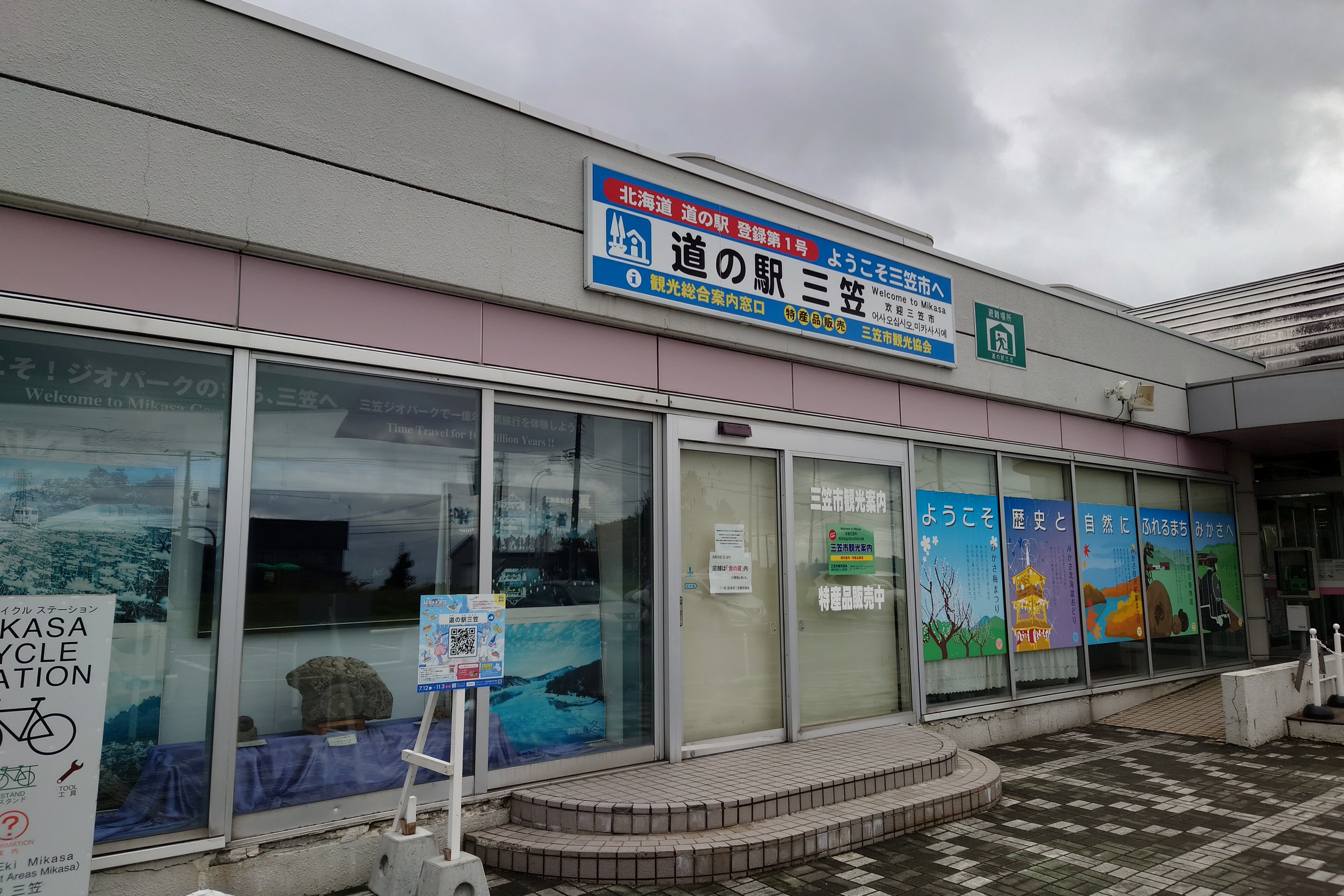 道の駅三笠アイキャッチ画像