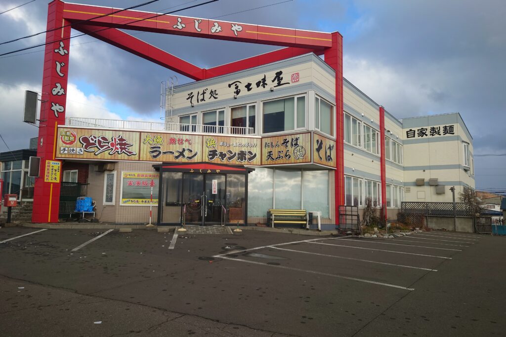 そば処富士見屋