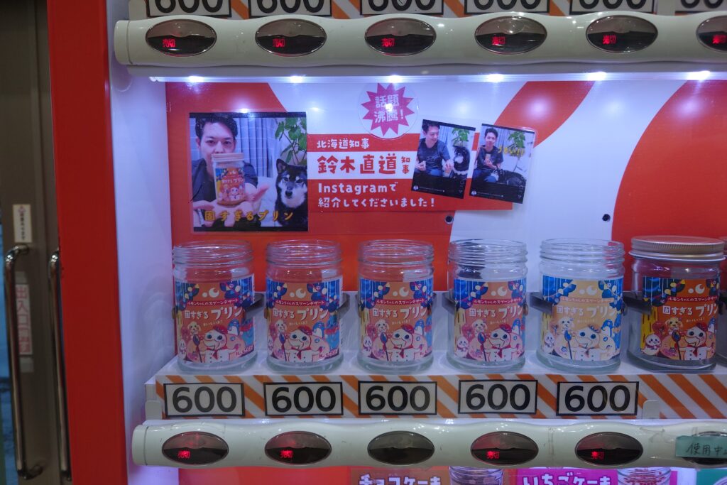 道の駅留萌にある硬すぎるプリンの自販機