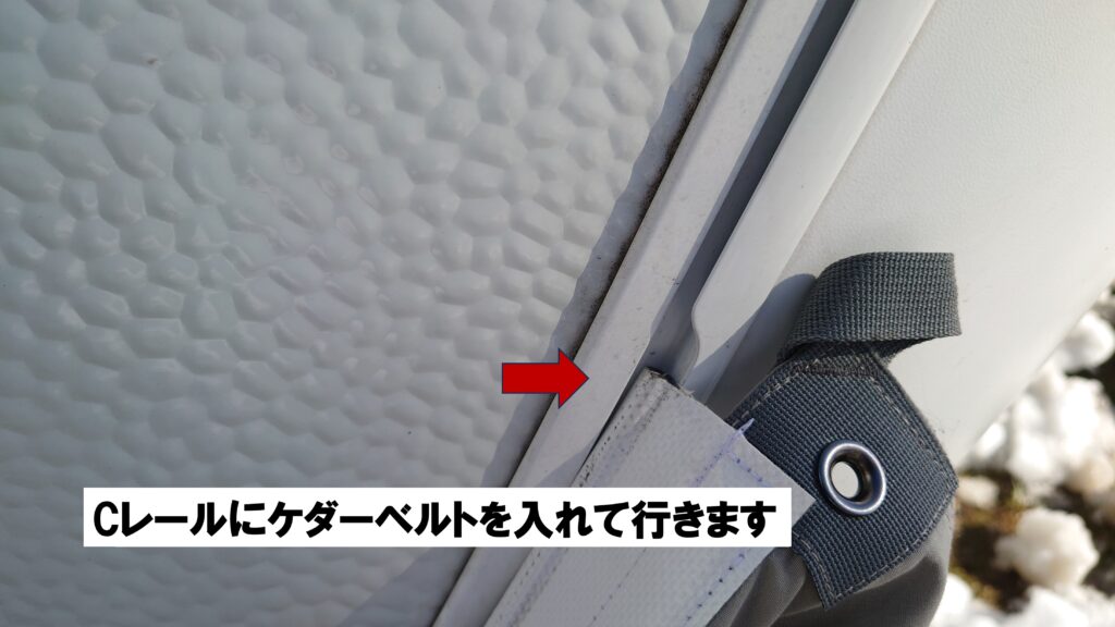 切込み溝にケダーベルトを差し込む様子