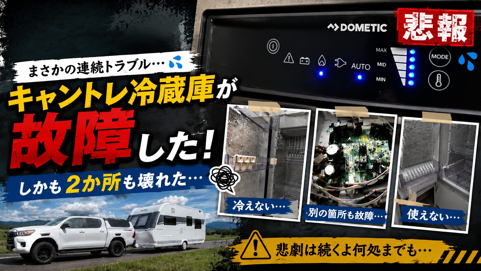 キャントレ冷蔵庫故障アイキャッチ画像