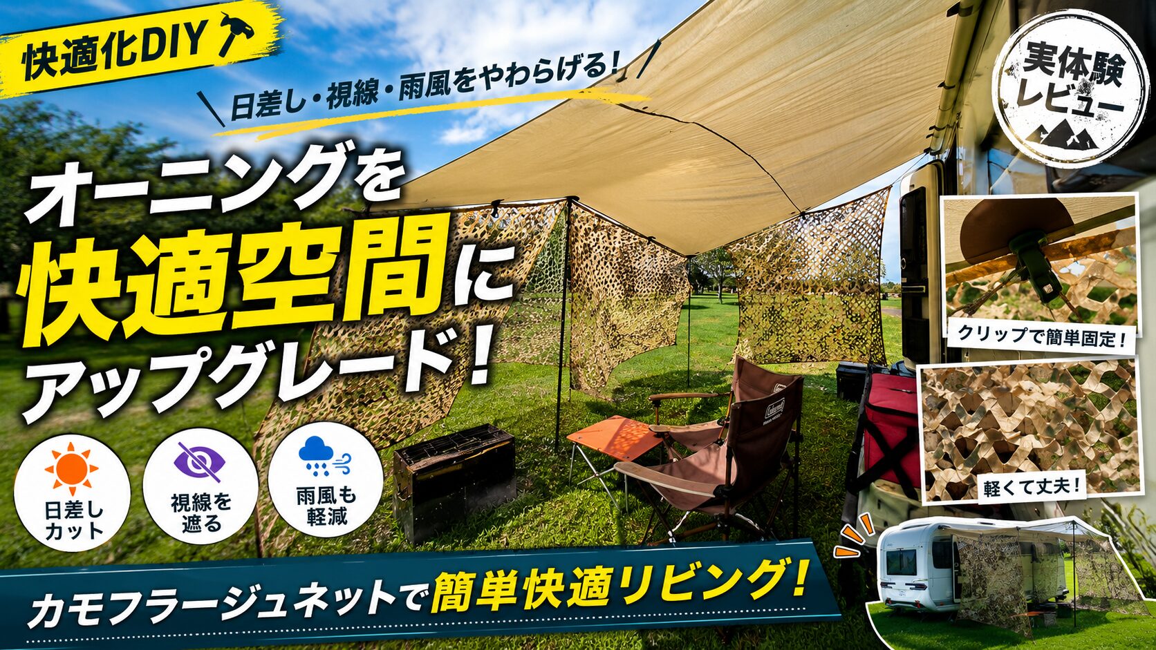 サイドオーニングカスタムアイキャッチ画像