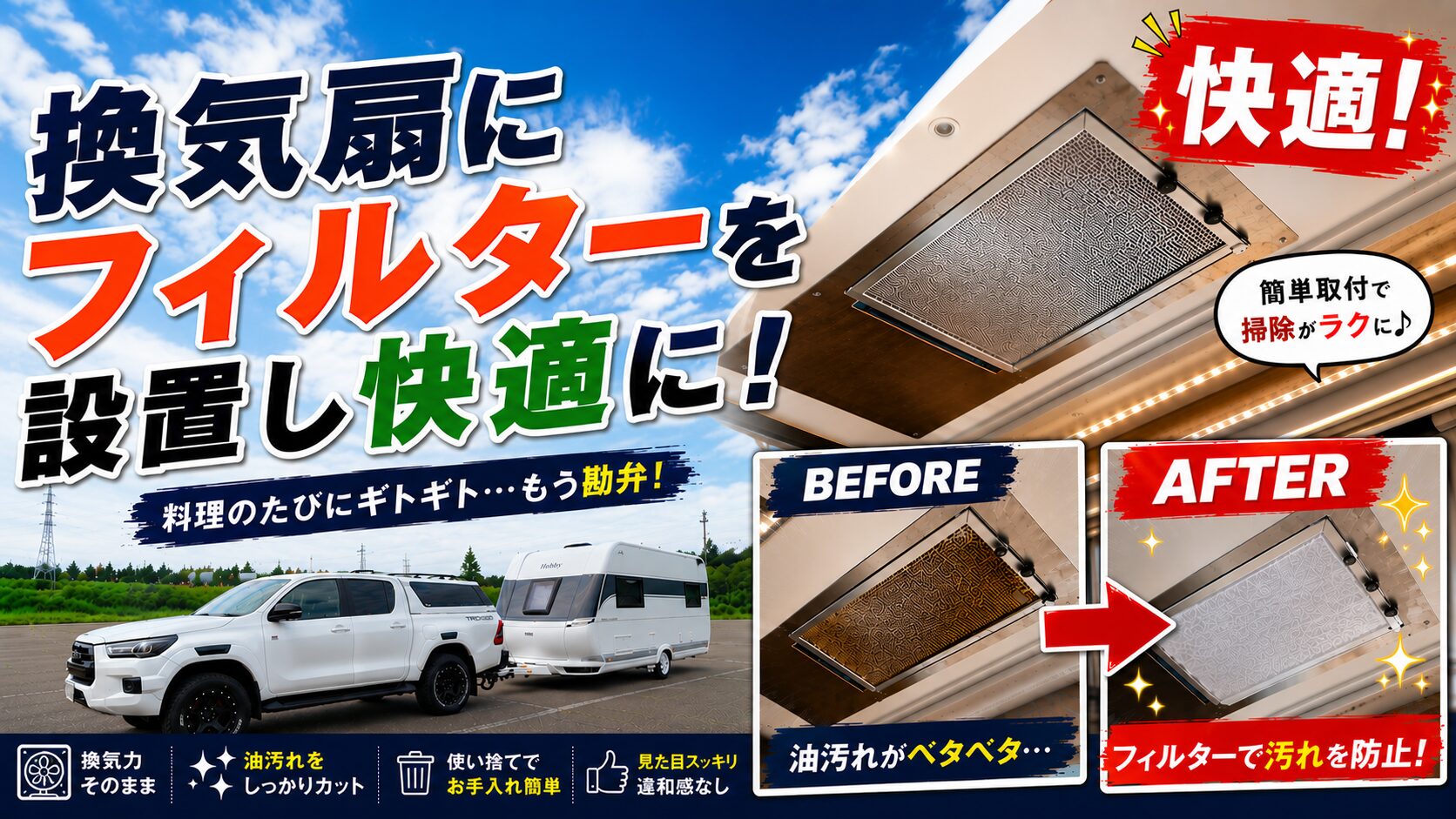 換気扇にフィルター設置アイキャッチ画像