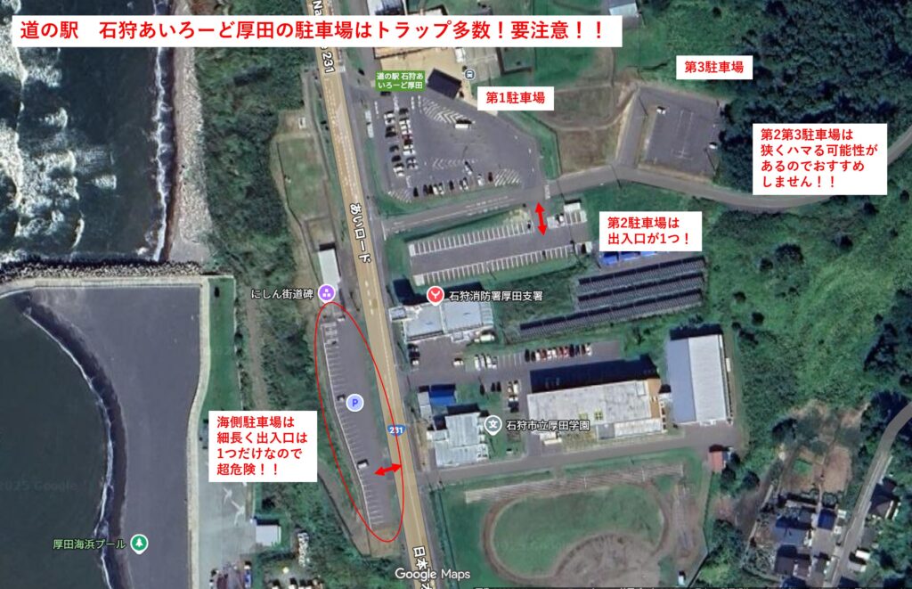道の駅石狩あいろーど厚田の駐車場位置