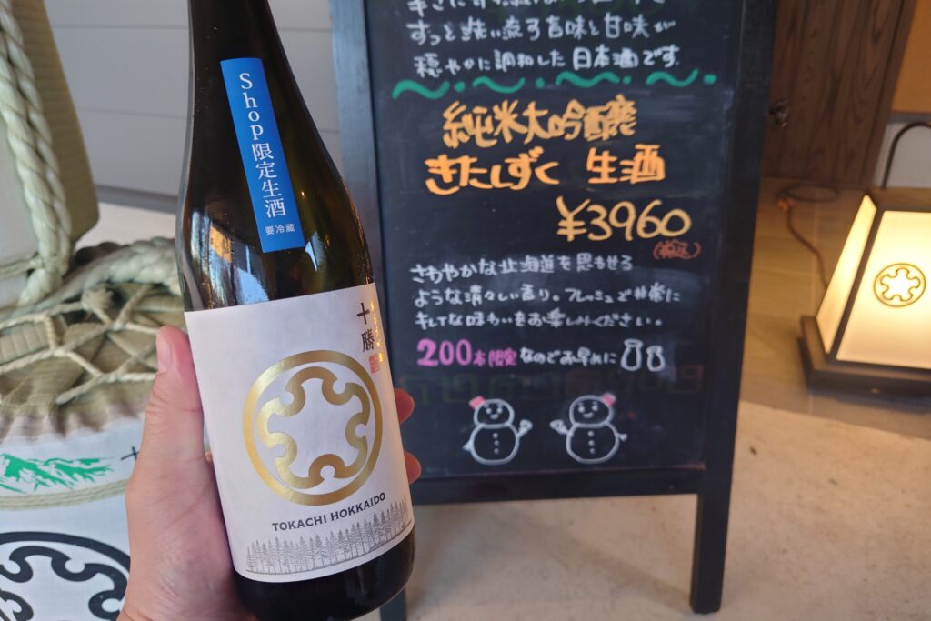 純米吟醸きたしずく十勝の生酒