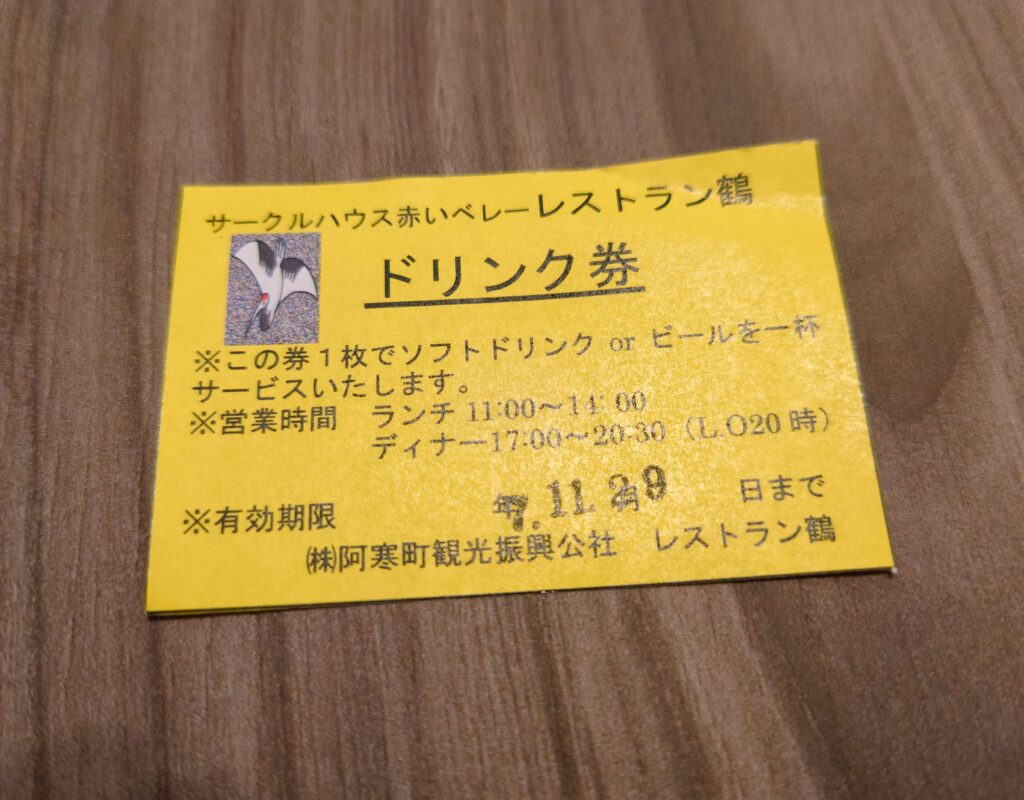 赤いベレーとリンク券