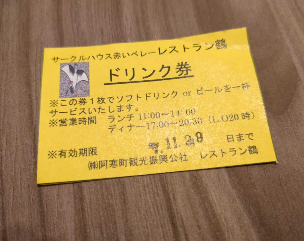 赤いベレーのドリンク券